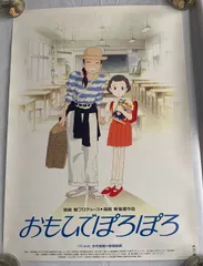 おもいでぽろぽろ Only Yesterday レア レトロ 平成 レア 希少 おもいでぽろぽろ Only Yesterday レア レトロ 平成 レア 希少