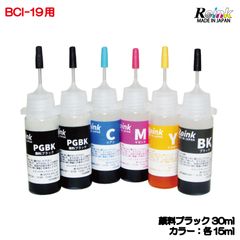キャノン プリンター インク  BCI-19 用 詰め替えインク 5色セット  リインクオンラインショップ