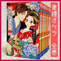 青楼オペラ 桜小路かのこ [1-12巻 漫画全巻セット/完結] 青楼オペラ 桜小路かのこ [1-12巻 漫画全巻セット/完結] 青桜