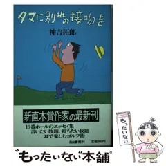 2024年最新】神吉拓郎の人気アイテム - メルカリ