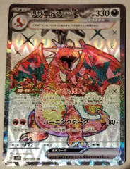 リザードンex SR [黒炎の支配者] SV3 125/108 ポケモンカード ポケカ