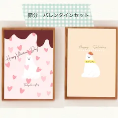 《2枚セット　節分　バレンタイン》ポスター　季節　しろくま　シロクマ　貯金箱　着せ替え　お得