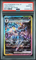 【PSA10】ソウブレイズex SAR 激安の psa10 ソウブレイズex sar ポケモンカードゲーム