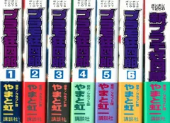 プラモ狂四郎9冊セット(6巻なし) プラモ狂四郎 全巻 セット 1~6巻 やまと虹 講談社