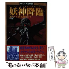 【中古】 妖神降臨 真・ク・リトル・リトル神話コミック/アスキー・メディアワークス/板橋しゅうほう 2026年最新】ク リトル リトル神話の人気アイテム - メルカリ