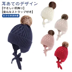 ベビーニット帽 ニット帽 ポンポン 防寒帽子 キッズ 帽子 女の子 防寒 秋冬 ベビー ベビー ボア 帽子 男の子 ニット帽 冬用ハット 男女兼用 耳あて 赤ちゃん 女の子 男の子 耳保護付き 無地 #shark561873