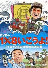 2025年最新】演歌の花道 dvdの人気アイテム - メルカリ