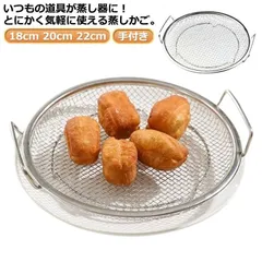 蒸しかご 蒸し器 せいろ 蒸し野菜 温野菜 点心 ステンレス 蒸し鍋 蒸し料理 キッチン用品 水切り 蒸す 便利 水切ざる 揚げ物ざる キッチンツール キッチン道具 料理道具 フライパン調理 かご ざXZ0524