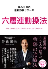 2025年最新】六層連動操法の人気アイテム - メルカリ