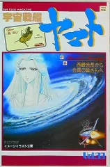 2025年最新】宇宙戦艦ヤマト ファンクラブの人気アイテム - メルカリ
