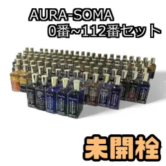 2025年最新】オーラソーマ ボトルセットの人気アイテム - メルカリ