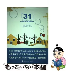 2023年最新】寺田順三の人気アイテム - メルカリ