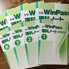 2024年最新】winpass 理科 2年の人気アイテム - メルカリ