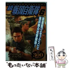 2025年最新】戦国自衛隊 漫画の人気アイテム - メルカリ