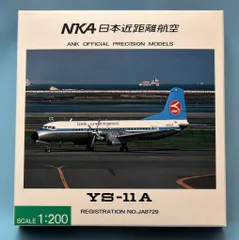2025年最新】YS-11 1/200の人気アイテム - メルカリ