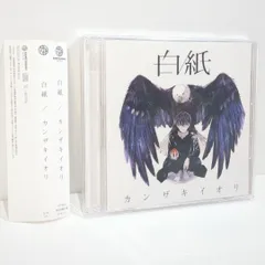 2025年最新】カンザキイオリ 白紙の人気アイテム - メルカリ