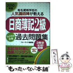 2025年最新】フォーサイト 簿記2級の人気アイテム - メルカリ