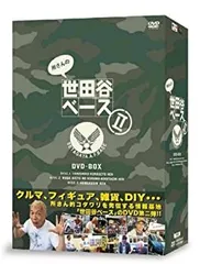2025年最新】世田谷ベース dvd boxの人気アイテム - メルカリ