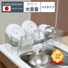 FUKUKAWA 水切りカゴ ハイタイプ　水切りかご　水切りラック ＼SUS304ステレンス×一年保証／スリム　シンク上　スライド 　大容量 伸縮　おしゃれ　シンク上 ラック 　コップ立て　箸立て まな板立て 包丁立て