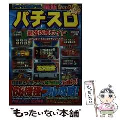 2024年最新】パチスロ最強攻略ガイドの人気アイテム - メルカリ