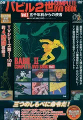2025年最新】バビル2世dvdの人気アイテム - メルカリ