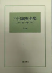 2025年最新】戸田城聖の人気アイテム - メルカリ