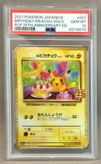 PSA10 ポケモンカードゲーム 誕生日のピカチュウ 25th s8a-P 007/025　【併】