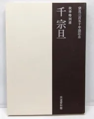 複製/千宗旦/橋画賛/工芸/桐共箱付/布袋屋掛軸HI-415 複製/千宗旦/橋画賛/工芸/桐共箱付/布袋屋掛軸HI-415 まる