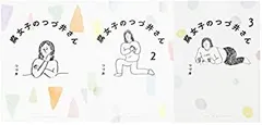 【中古】腐女子のつづ井さん 1-3巻セット