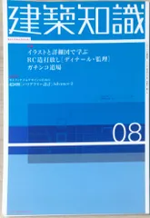 2024年最新】建築知識の人気アイテム - メルカリ