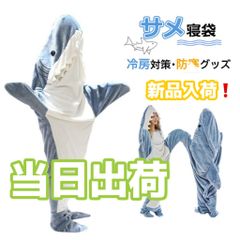 【新品入荷❗️当日出荷❗️】【🩷 insで大人気！】 サメ寝袋　ブランケット　着る毛布　ふわふわ 暖かい 柔らかい 最安値挑戦／サメ寝袋 フランネル shark blanket サメブランケット きぐるみ パジャマ 寝袋