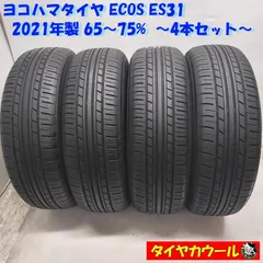 175/65R15 ヨコハマ ES31 エコス 2021年製 4本 中古 2025年最新】Yahoo!オークション -ヨコハマエコスes31の中古品