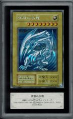 ARS10 青眼の白龍　25th　海馬セット　シークレットレア　ブルーアイズ　遊戯王　遊戯王カード　YUGIOH BLUE EYES WHITE DRAGON Y002292