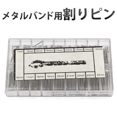 送料無料 メタルバンド用割りピン(松葉ピン)180本セット 7～24mm 各10本入り メンテナンス用品 ケア 部品 割ピン ピン 松葉ピン 腕時計 サイズ調整 修理 長さ調整 サイズ調節 時計工具 7mm 8mm 9mm 10mm 11mm 12mm 13m