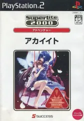 【中古】PS2ソフト アカイイト [ベスト版]
