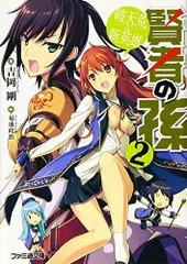 全巻 初版 帯付 賢者の孫 1～9巻+Extra Story1～2巻+SP 冊子完備 特典