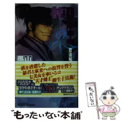 2024年最新】山田風太郎 忍法帖の人気アイテム - メルカリ