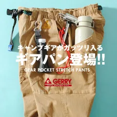 【GERRY】ジェリー ギアパンキャンプパンツ キャンプ メンズ クライミングパンツ 父の日 デニムパンツ アウトドア用 ストレッチ ワークパンツ 作業パンツ 作業着 オシャレ 登山【077770】