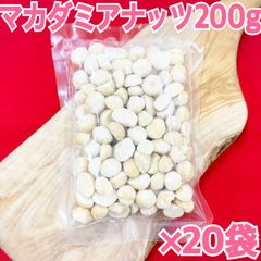 マカダミアナッツ200g×20袋【お得セット】【送料無料】【業務用】【ロースト】