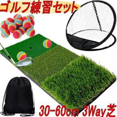 ゴルフ練習マット アプローチ練習器具 ゴルフネット 室内 トレーニング 芝風マット 3Way 30-60cm EVAボール 20個 収納袋付き