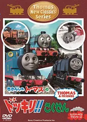 【中古】きかんしゃトーマス 新クラシックシリーズ トーマスのドッキリ! ! さくせん [DVD]