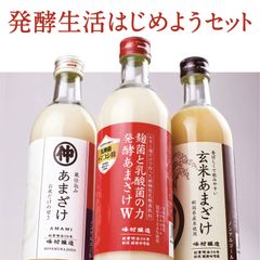 【毎日の発酵生活におすすめ！】峰村醸造：発酵生活はじめよう甘酒セット