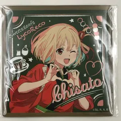 2025年最新】ショコラのリコリコの人気アイテム - メルカリ