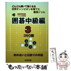 あい【裁断本】韓国棋院囲碁ドリル決定版 8〜12(囲碁中級編 1〜4) 51p8wPdrMDL._UF350,350_QL50_.jpg