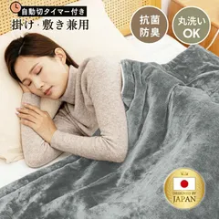 【新品】　非売品　丸洗い可能　電気かけしき毛布 DB-SRK420 新品！丸洗い可能 電気かけしき毛布 DB-SRK420