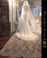 フランス製 リバーレースのロングマリアベール　総丈4m