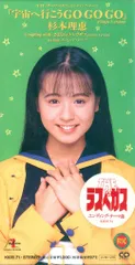 CD 邦楽　杉本理恵　8センチ8cm シングル　アニメアイドルゲーム　YSイース CD 邦楽 杉本理恵 8センチ8cm シングル アニメアイドルゲーム YS