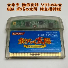 【美品】GBA ゲームボーイアドバンス ボクらの太陽　【希少品】 Amazon | 新・ボクらの太陽~逆襲のサバタ~ | ゲームソフト