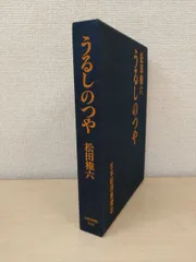 2024年最新】松田_権六の人気アイテム - メルカリ