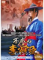 不滅の李舜臣 （イ・スンシン）DVD全巻セット　全50巻　韓国ドラマ/韓流 Amazon.co.jp: 不滅の李舜臣 イ・スンシン [レンタル落ち] 全50